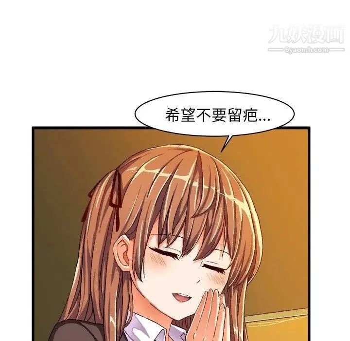 绘写你我的纯真 - 第10话 - page 31