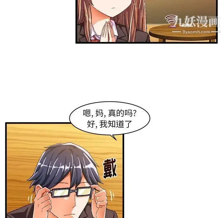 绘写你我的纯真 - 第10话 - page 33