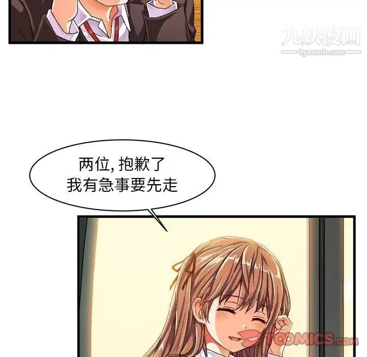 绘写你我的纯真 - 第10话 - page 34