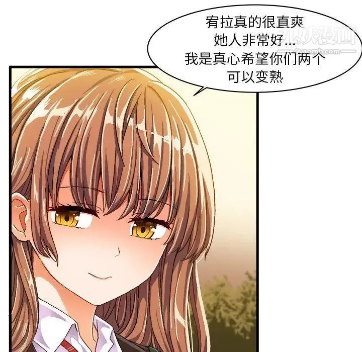 绘写你我的纯真 - 第10话 - page 36