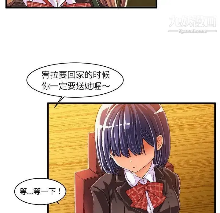 绘写你我的纯真 - 第10话 - page 37
