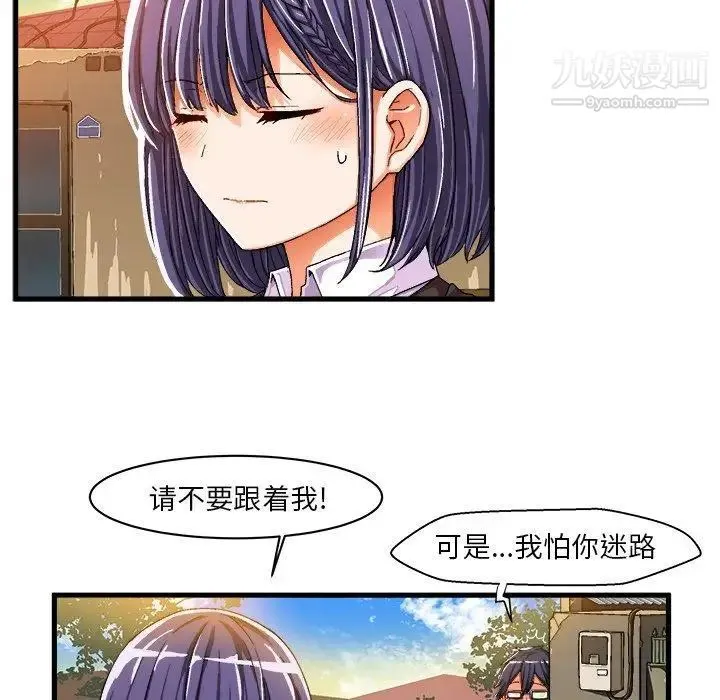 绘写你我的纯真 - 第10话 - page 41