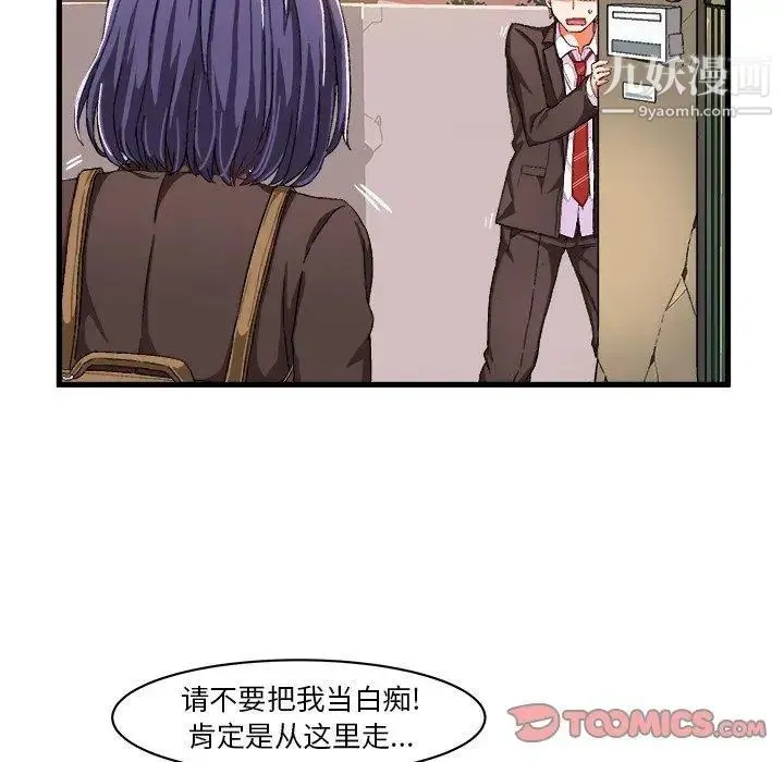 绘写你我的纯真 - 第10话 - page 42