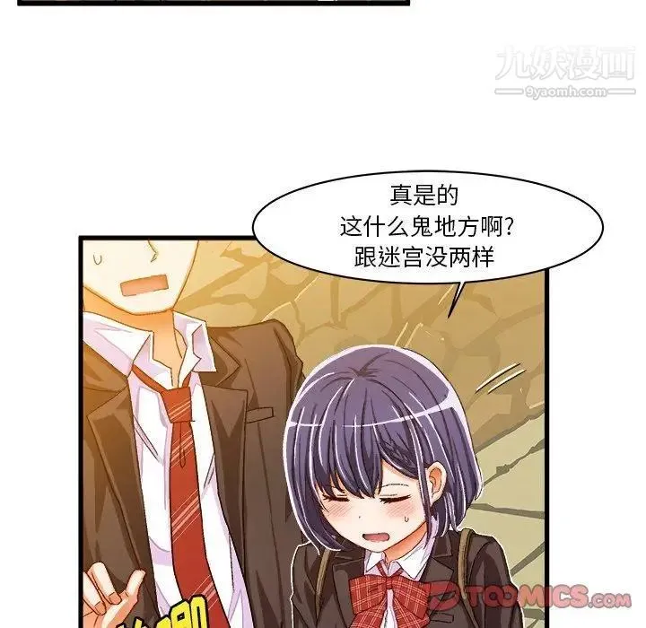 绘写你我的纯真 - 第10话 - page 46