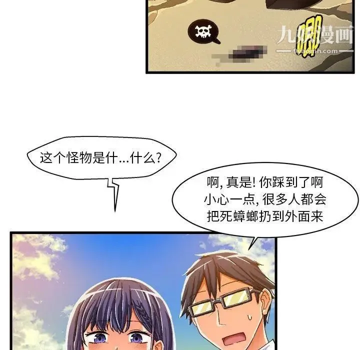 绘写你我的纯真 - 第10话 - page 48