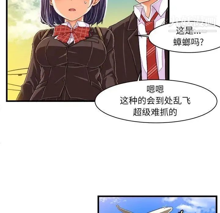 绘写你我的纯真 - 第10话 - page 49