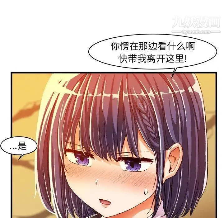绘写你我的纯真 - 第10话 - page 53