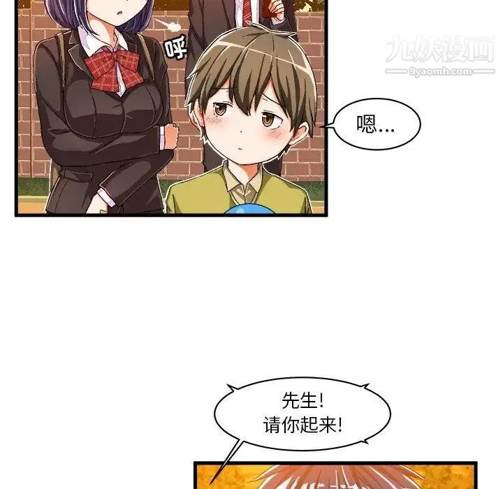 绘写你我的纯真 - 第10话 - page 67