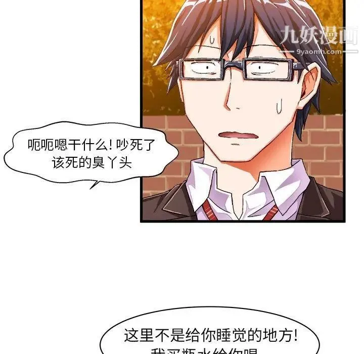 绘写你我的纯真 - 第10话 - page 68