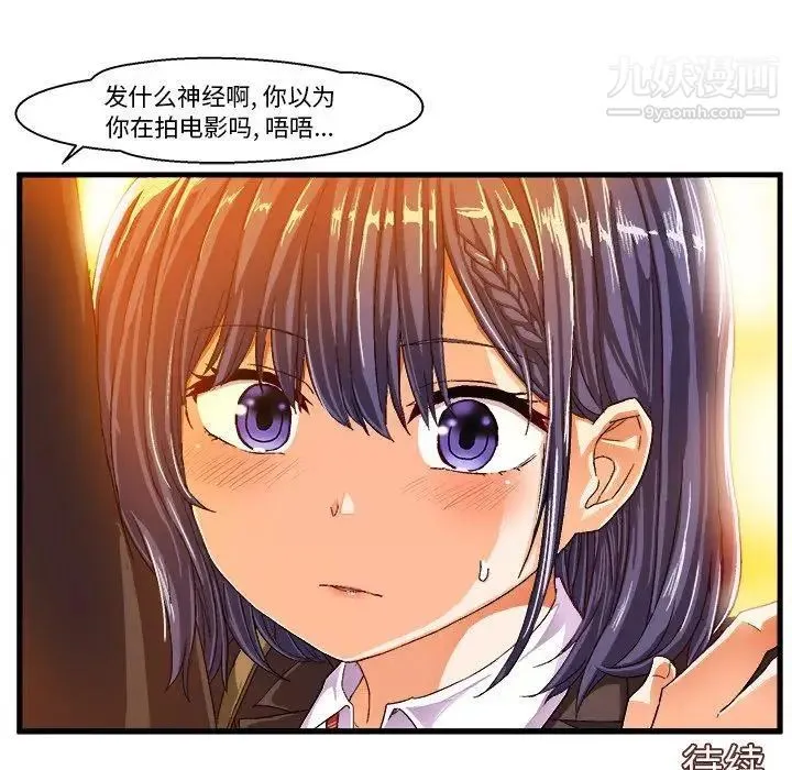 绘写你我的纯真 - 第10话 - page 75