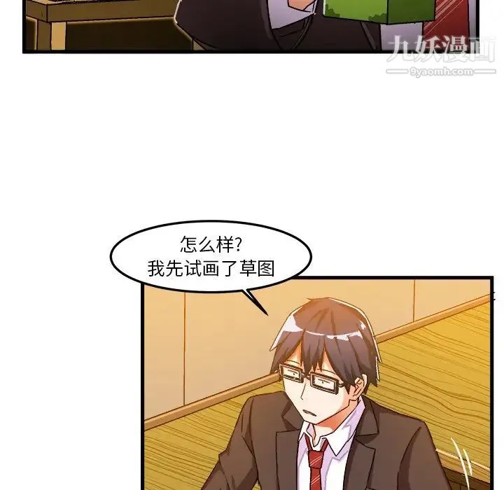 绘写你我的纯真 - 第20话 - page 7