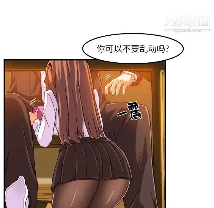 绘写你我的纯真 - 第20话 - page 19