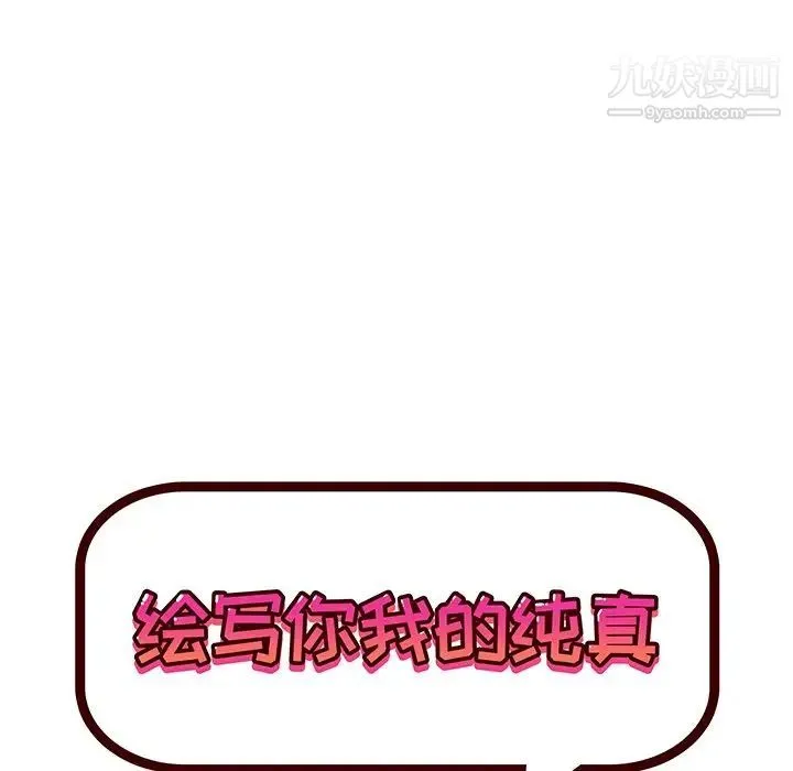 绘写你我的纯真 - 第20话 - page 22