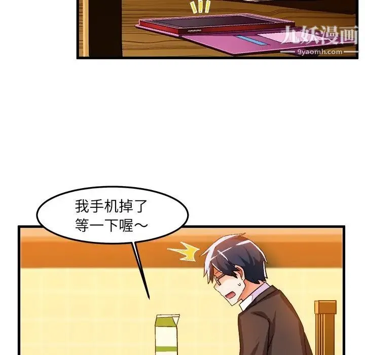 绘写你我的纯真 - 第20话 - page 28