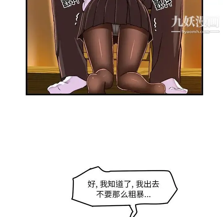 绘写你我的纯真 - 第20话 - page 33
