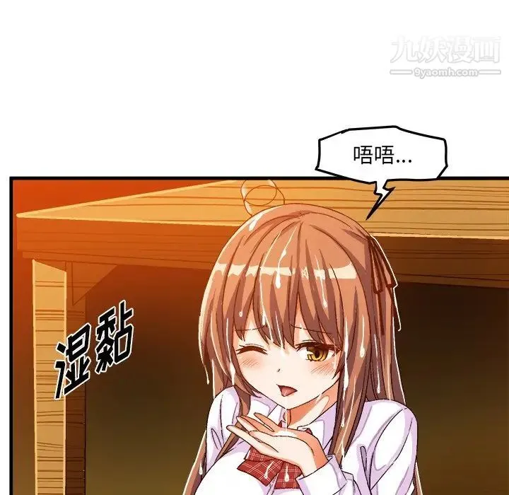 绘写你我的纯真 - 第20话 - page 38