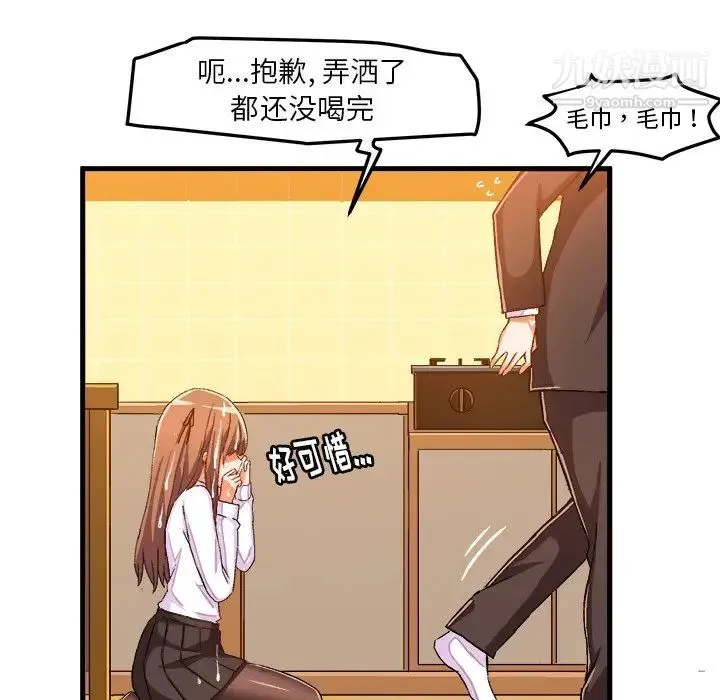 绘写你我的纯真 - 第20话 - page 40