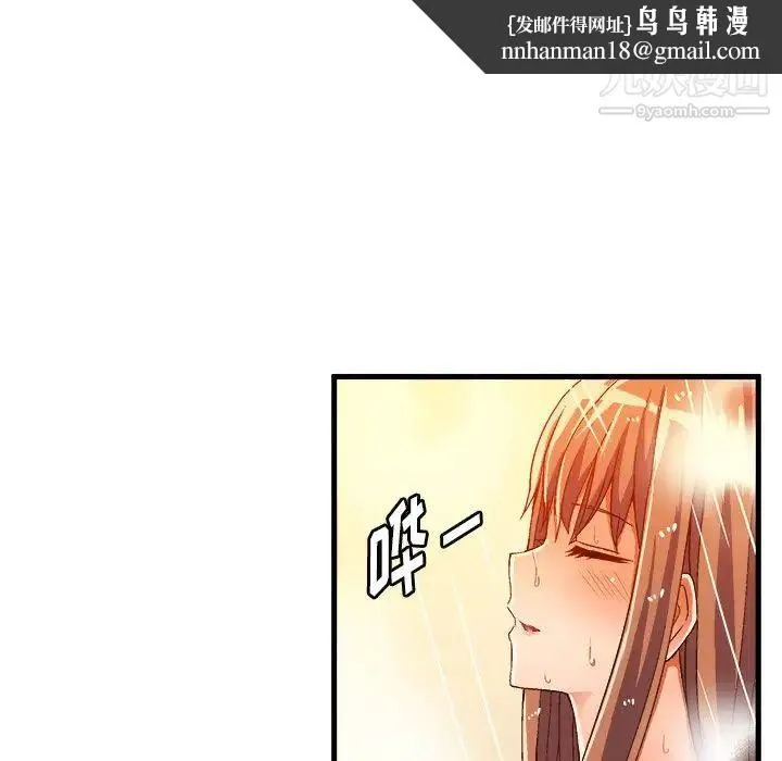 绘写你我的纯真 - 第20话 - page 46