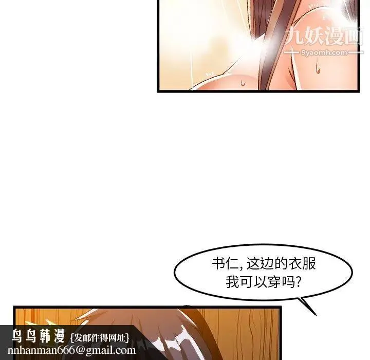 绘写你我的纯真 - 第20话 - page 47