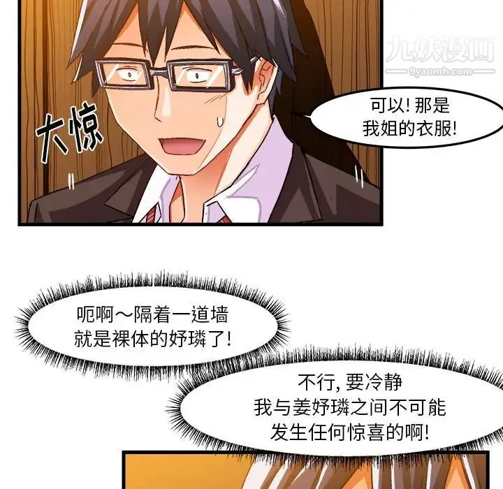 绘写你我的纯真 - 第20话 - page 48