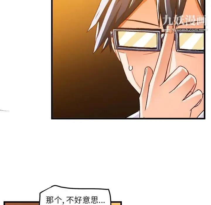 绘写你我的纯真 - 第20话 - page 49