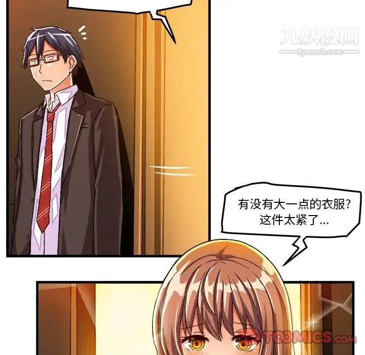 绘写你我的纯真 - 第20话 - page 50