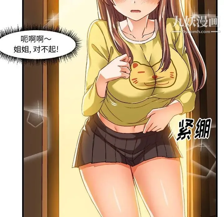 绘写你我的纯真 - 第20话 - page 51