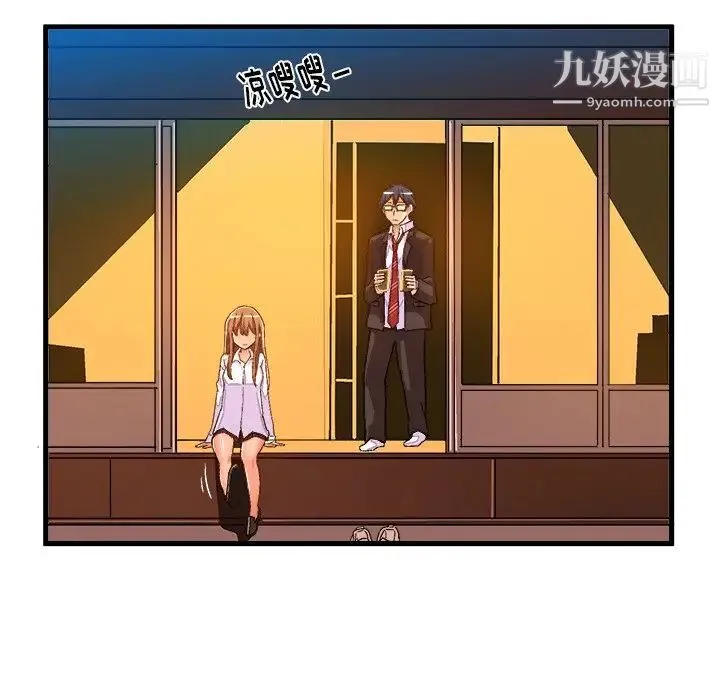 绘写你我的纯真 - 第20话 - page 53