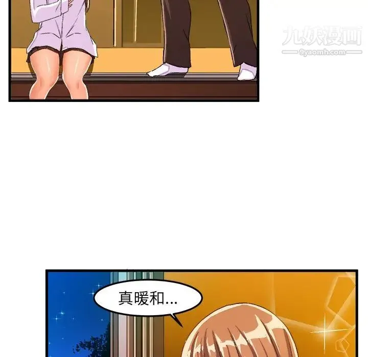 绘写你我的纯真 - 第20话 - page 55
