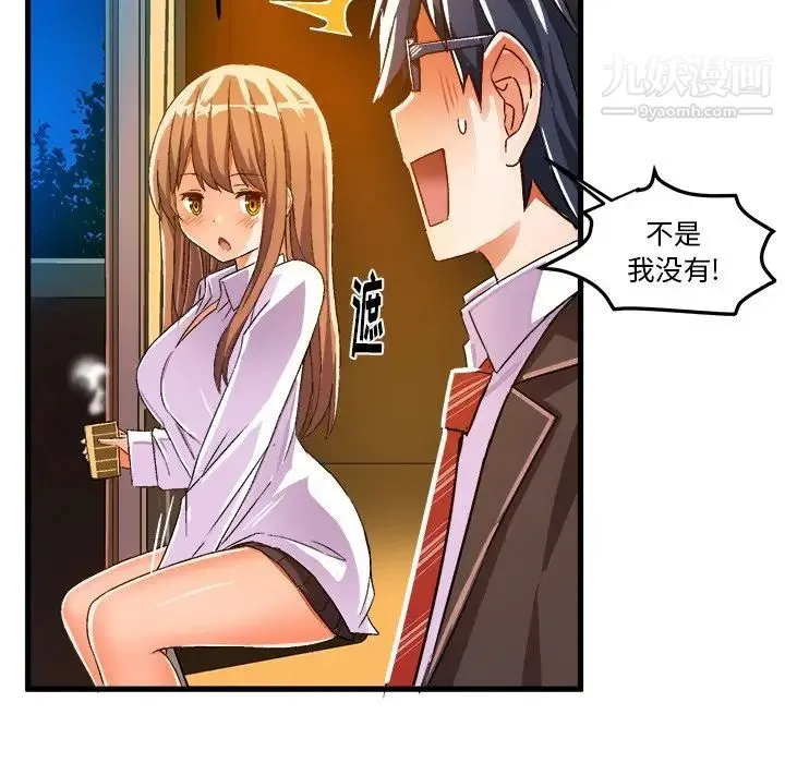 绘写你我的纯真 - 第20话 - page 59