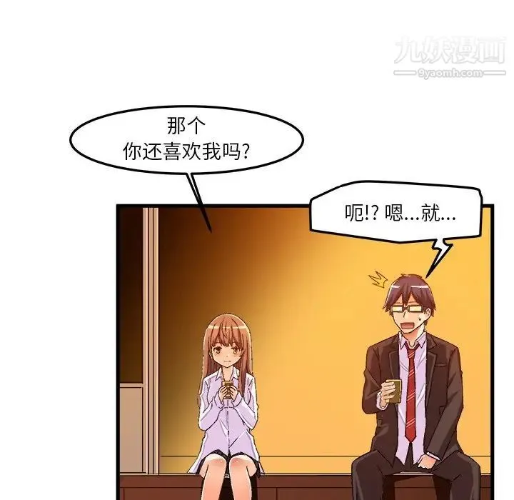 绘写你我的纯真 - 第20话 - page 60