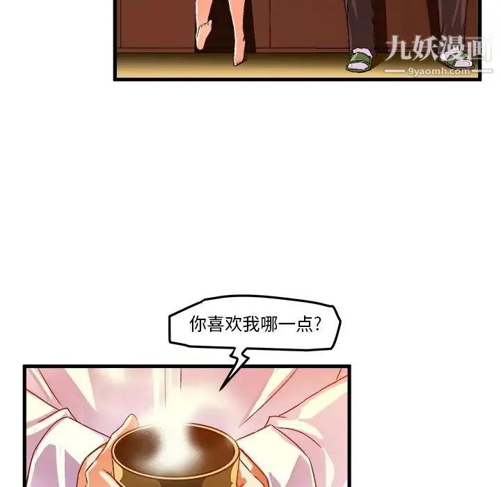 绘写你我的纯真 - 第20话 - page 61