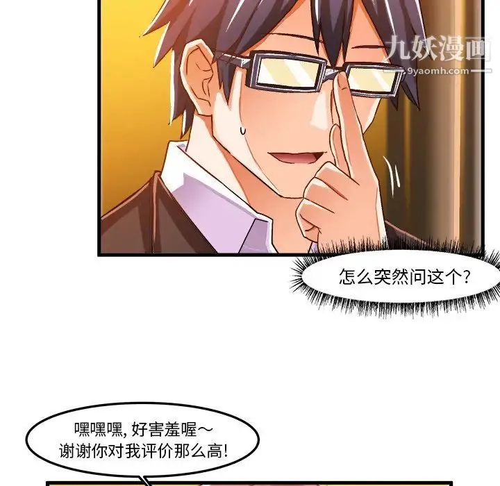 绘写你我的纯真 - 第20话 - page 63