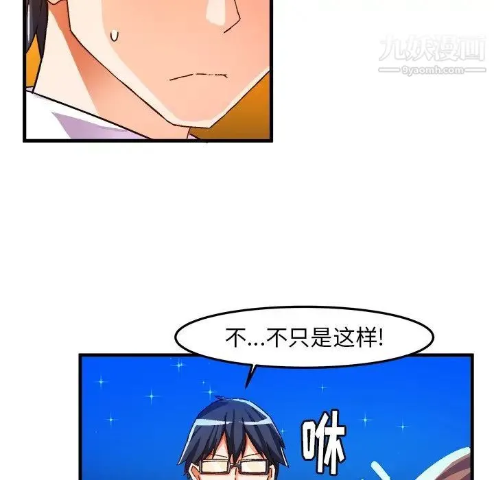 绘写你我的纯真 - 第20话 - page 67