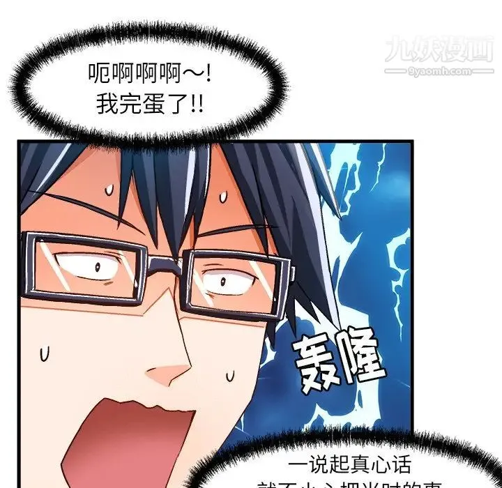 绘写你我的纯真 - 第20话 - page 69