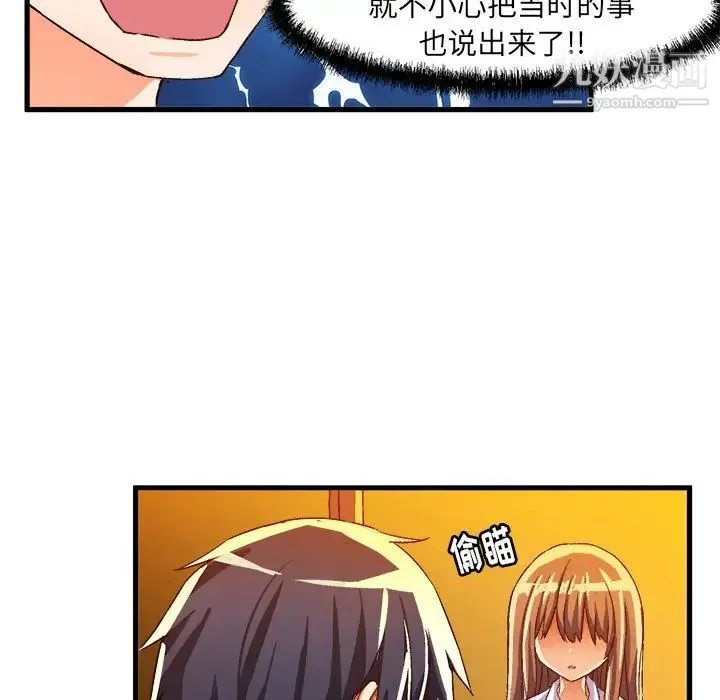 绘写你我的纯真 - 第20话 - page 76