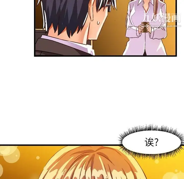 绘写你我的纯真 - 第20话 - page 77