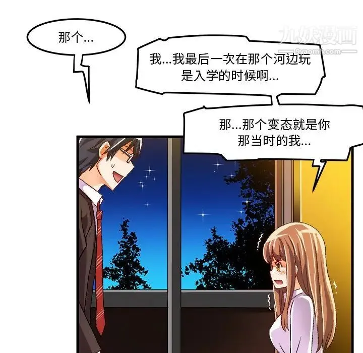 绘写你我的纯真 - 第20话 - page 79
