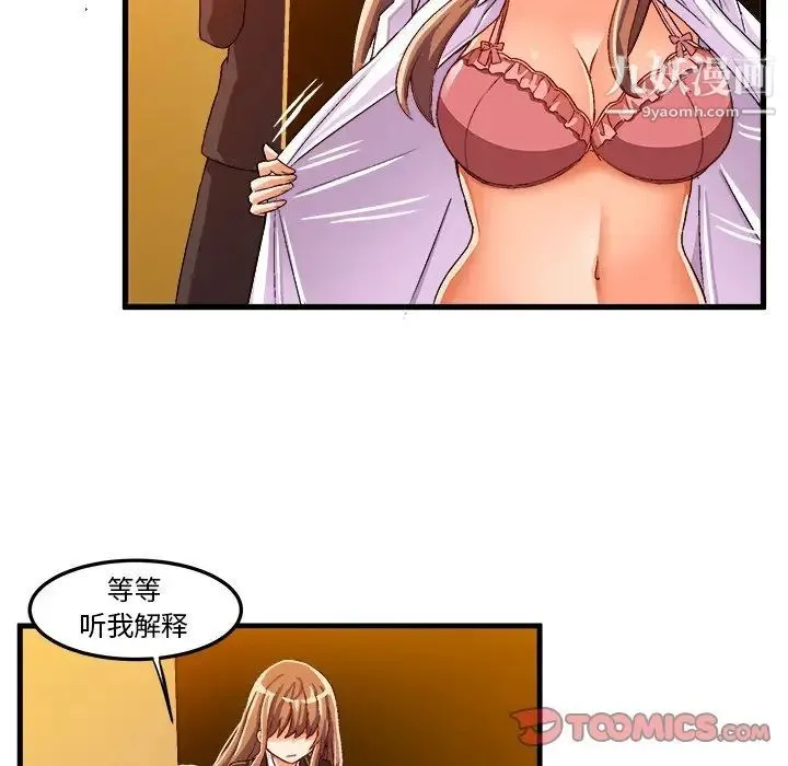 绘写你我的纯真 - 第20话 - page 82