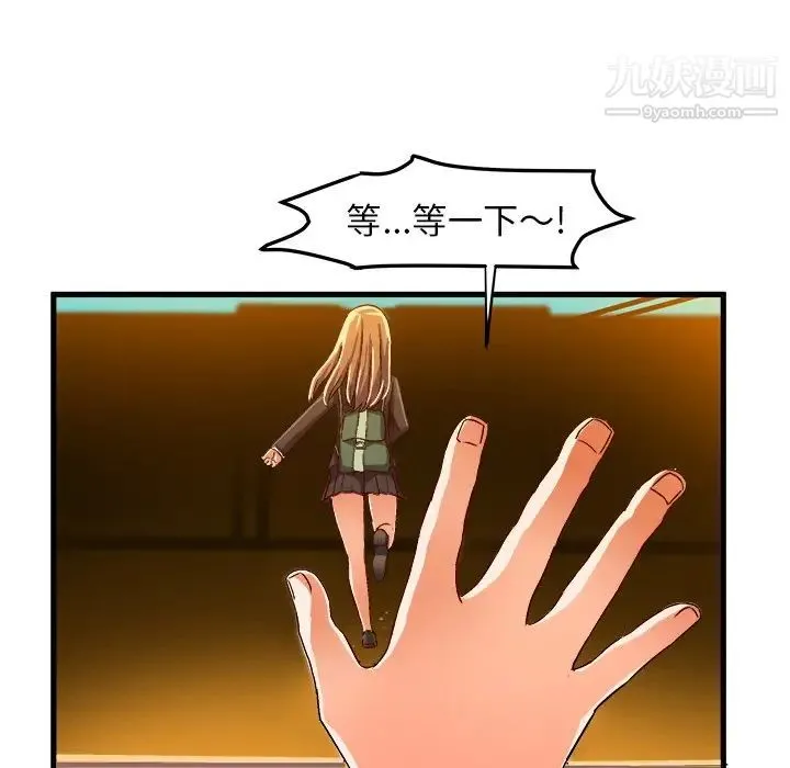 绘写你我的纯真 - 第20话 - page 85