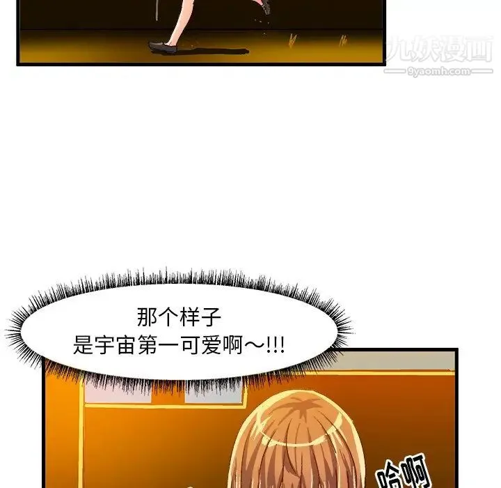 绘写你我的纯真 - 第20话 - page 87