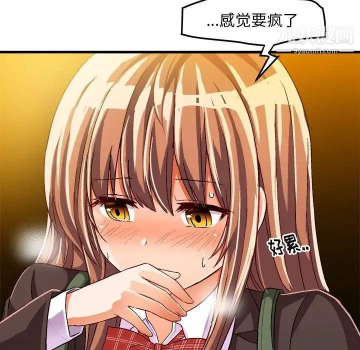 绘写你我的纯真 - 第20话 - page 89