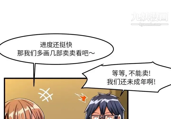 绘写你我的纯真 - 第27话 - page 4