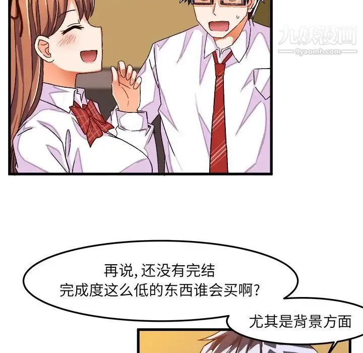 绘写你我的纯真 - 第27话 - page 5