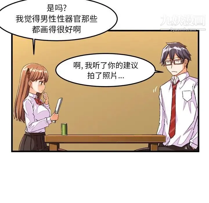 绘写你我的纯真 - 第27话 - page 7