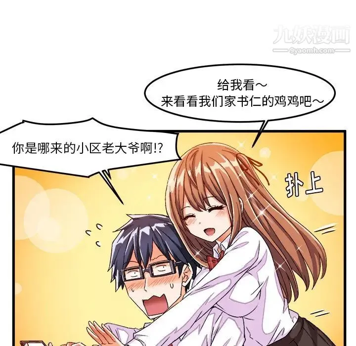 绘写你我的纯真 - 第27话 - page 9