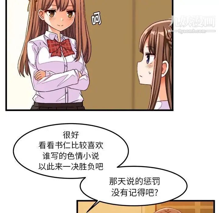 绘写你我的纯真 - 第27话 - page 19