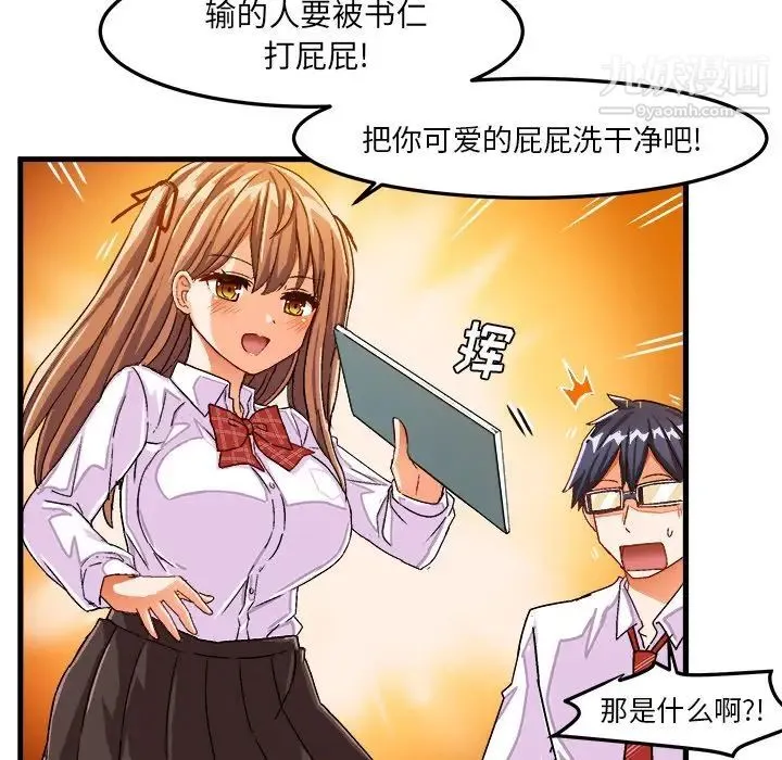 绘写你我的纯真 - 第27话 - page 21