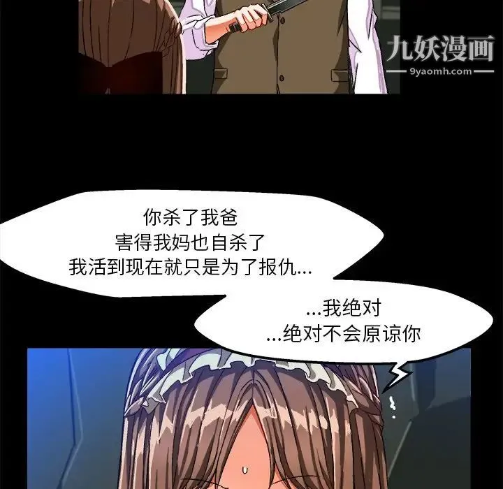 绘写你我的纯真 - 第27话 - page 28