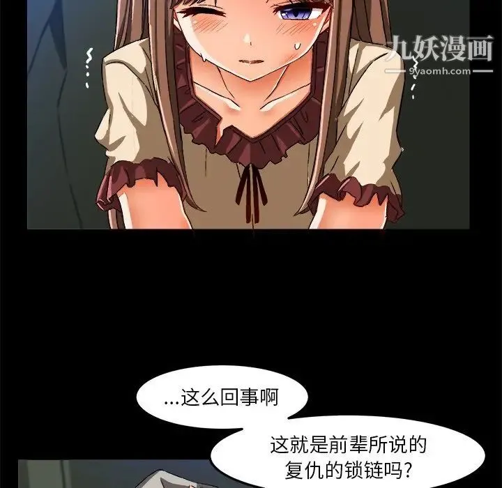 绘写你我的纯真 - 第27话 - page 29